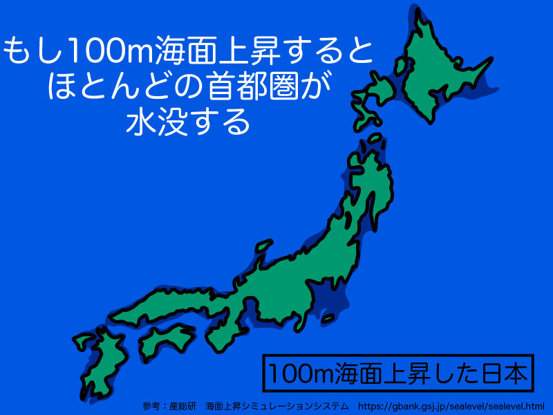 100m海面上昇すると日本の首都圏が海に沈む